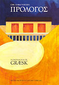 ΠΡΟΛΟΓΟΣ (Prologos)